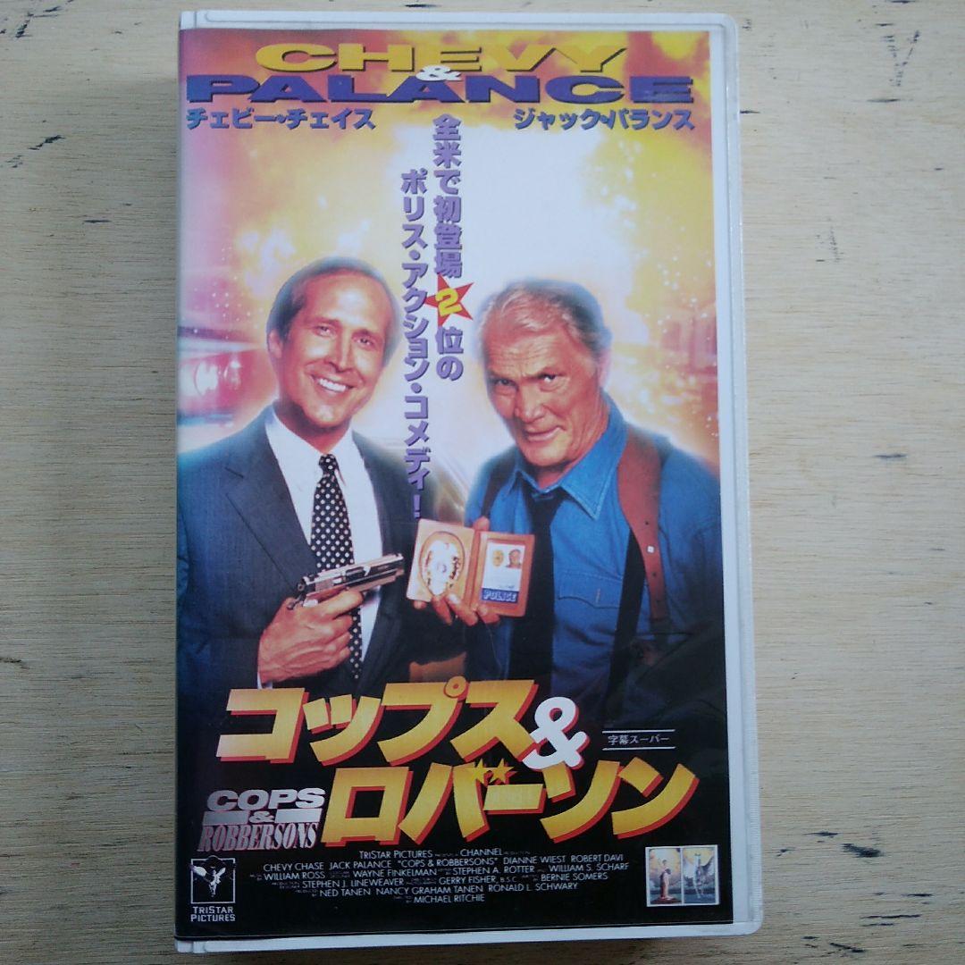 コップス&ロバーソン　VHS　字幕版