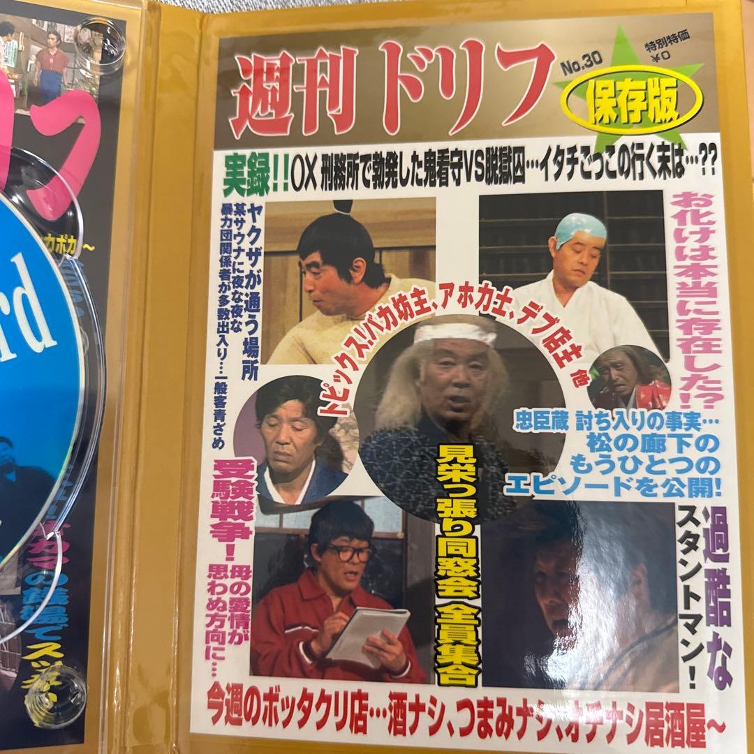 30周年記念傑作大全集 ドリフ大爆笑 DVD
