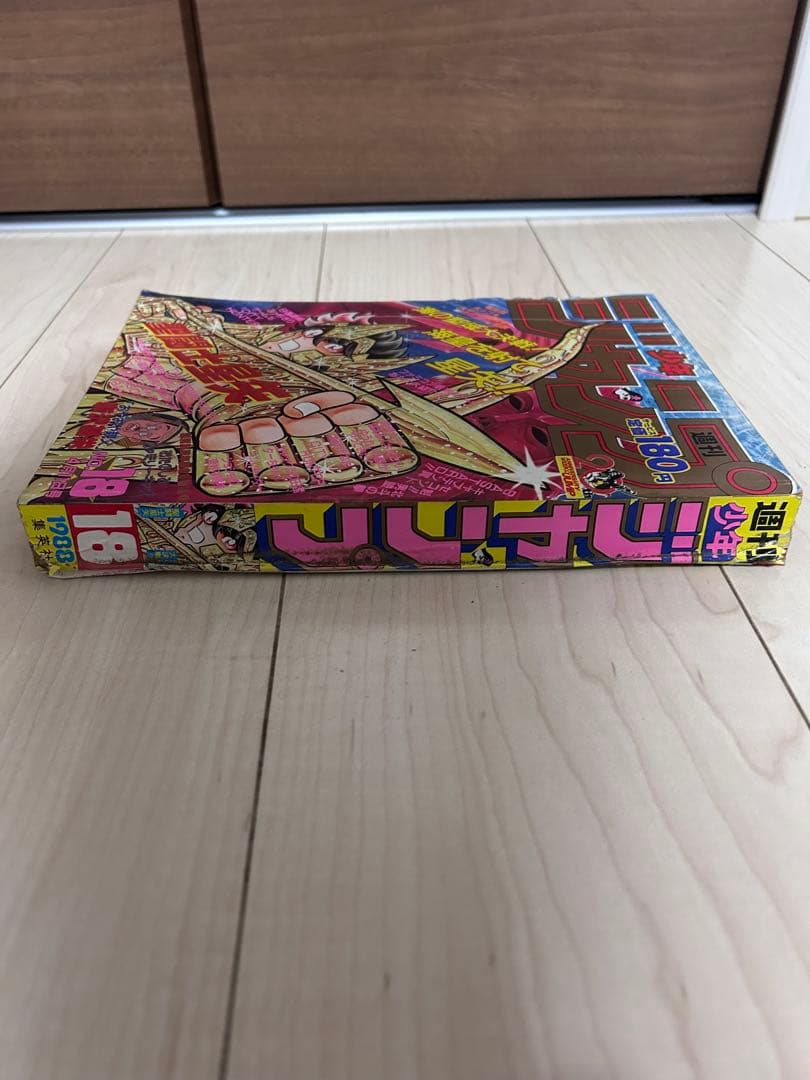 1988年 週刊少年ジャンプ No.18 聖闘士星矢表紙