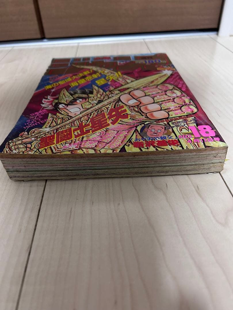 1988年 週刊少年ジャンプ No.18 聖闘士星矢表紙