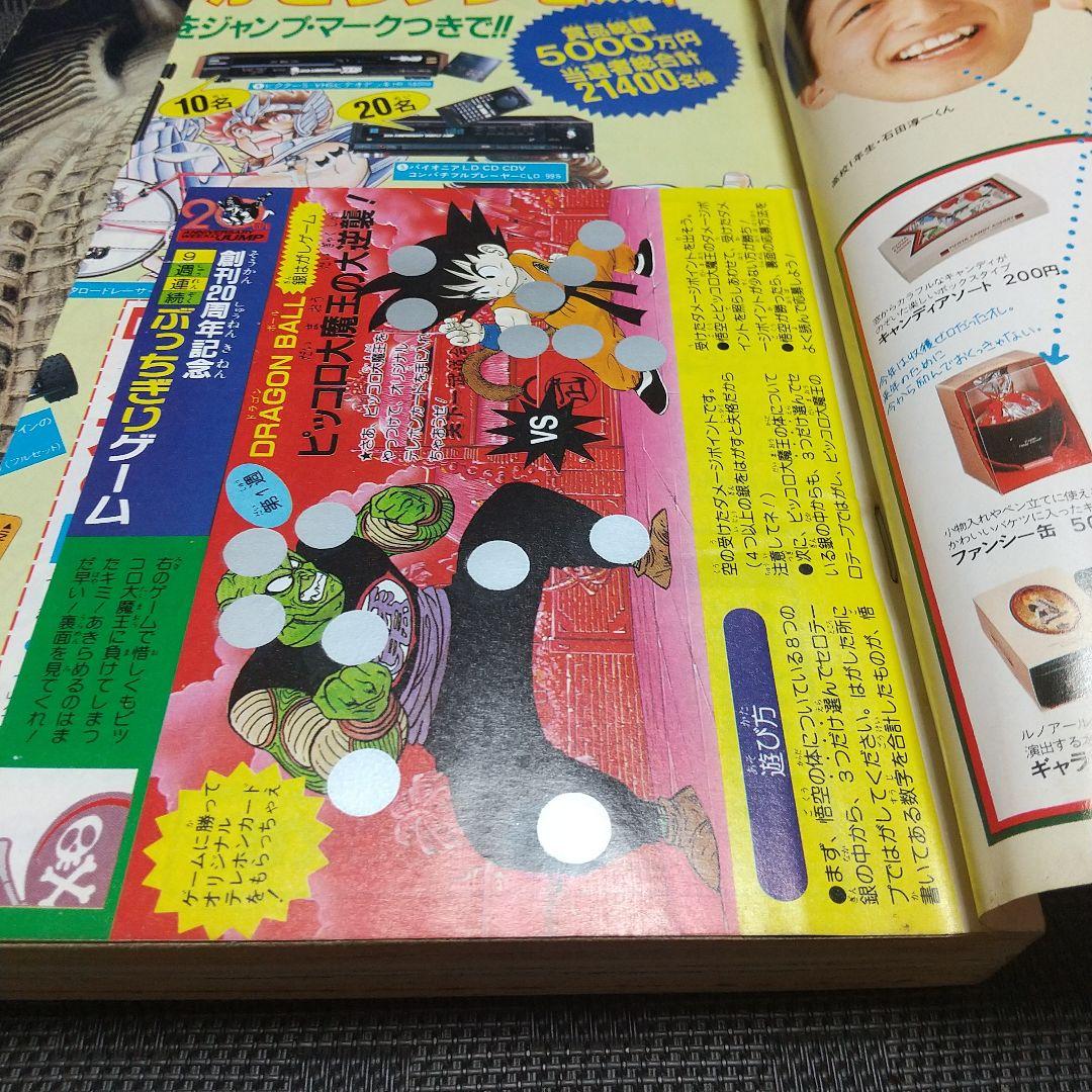 週刊少年ジャンプ1988年14号※BASTARD：萩原一至：新連載