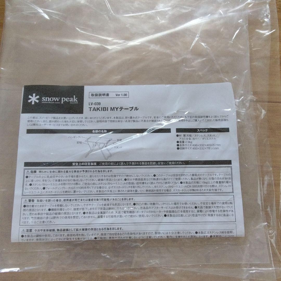 スノーピーク　TAKIBI MYテーブル　焚き火マイテーブル　未使用に近い