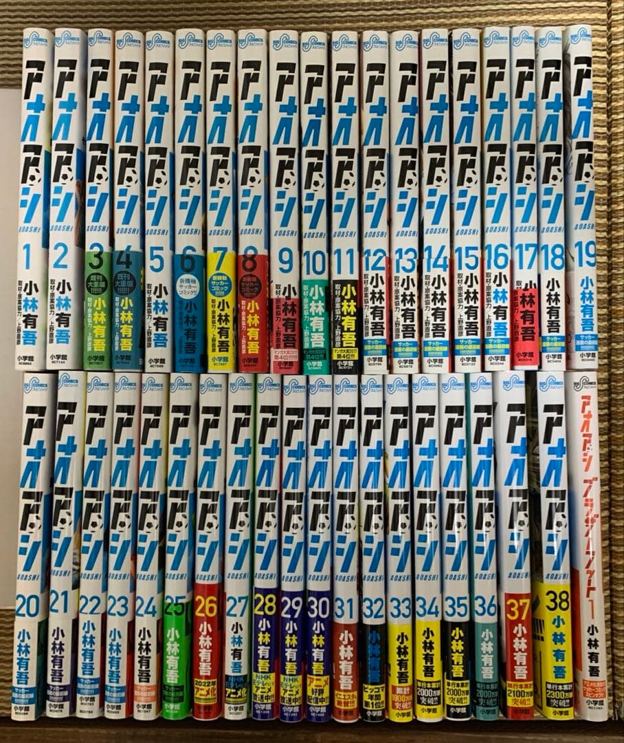 アオアシ　全巻　38巻