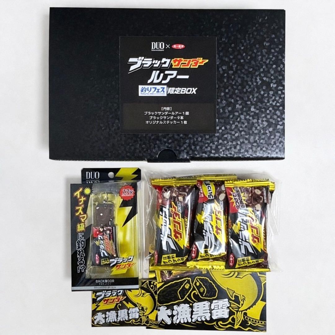 【限定100個】DUO ブラックサンダー ルアー 釣りフェス 限定BOX