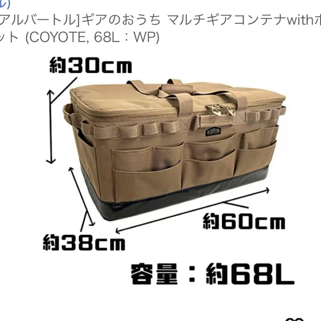 アルバートル　ギアコンテナ　山と遊ぶ