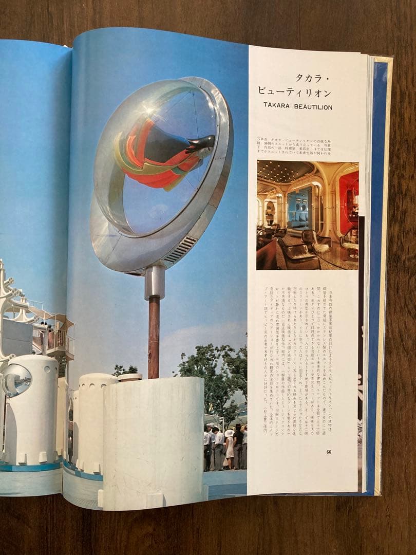 EXPO'70 日本万国博覧会 上下巻 国際情報社 1970人類の進歩と調和