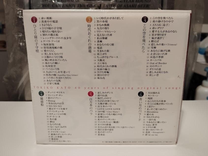 40周年記念BOX 特別企画 どこにいても私 加藤登紀子 CDアルバム 6枚組