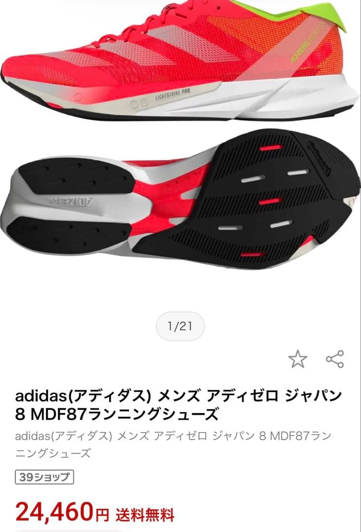 adidas アディゼロ ジャパン8 ランニングシューズ 27㎝ adidas