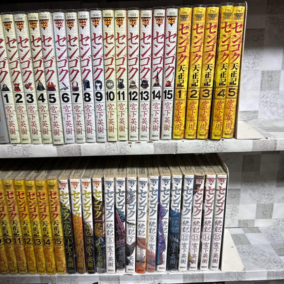 センゴク　シリーズ 77冊　全巻セット　桶狭間戦記　全巻　完結