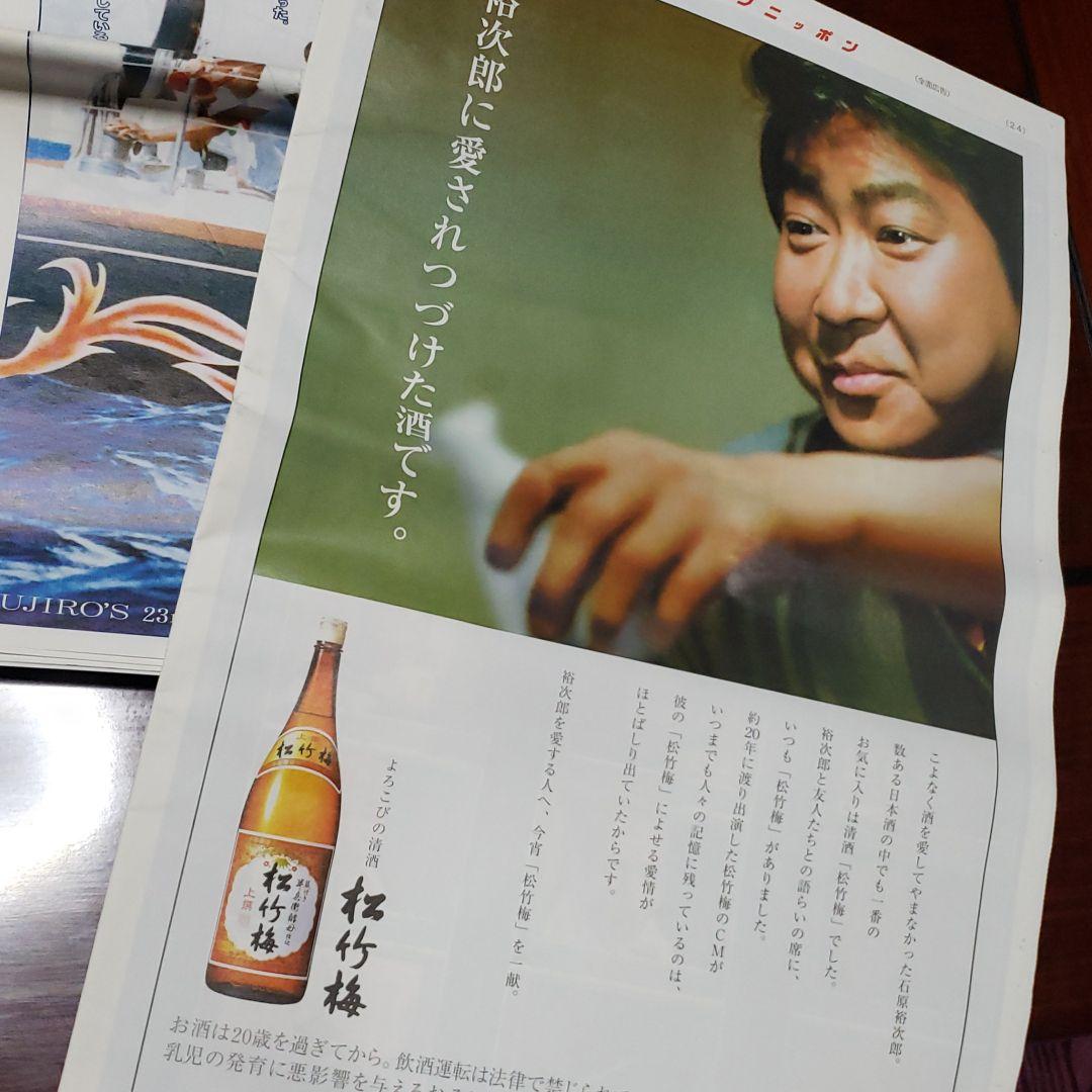 石原裕次郎　日刊スポーツ