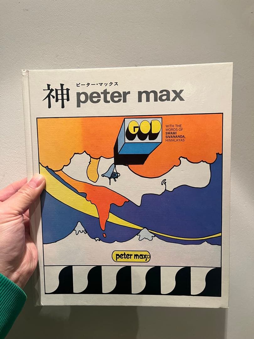 Peter Max 神　GOD ピーター・マックス　1970年出版
