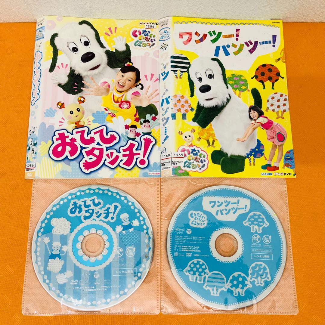 『NHK いないいないばぁっ! シリーズ』計11巻セット レンタル使用済DVD