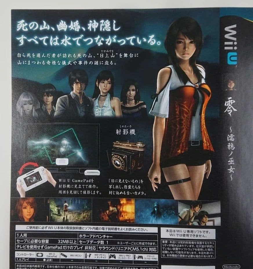 零 〜濡鴉ノ巫女〜 Wii U版 店頭販促用POP 店頭ダミーパッケージ 希少