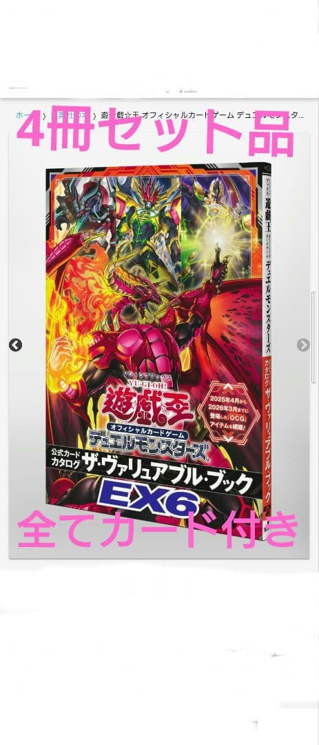 遊☆戯☆王 公式カードカタログ ザ・ヴァリュアブル・ブックEX6 4冊