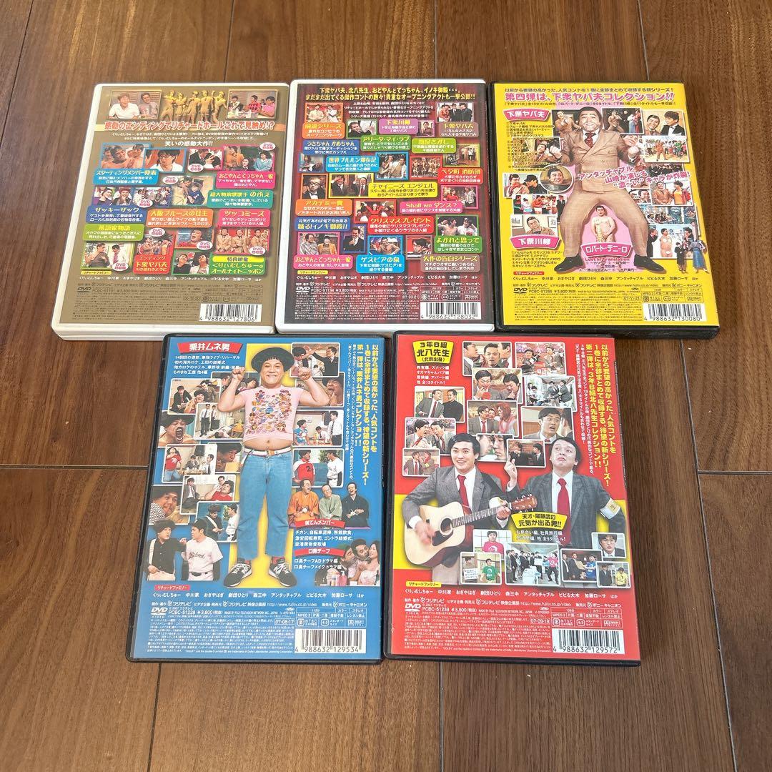 リチャードホール 下衆ヤバ夫　栗井ムネ男　北八先生　コレクション DVD 5枚