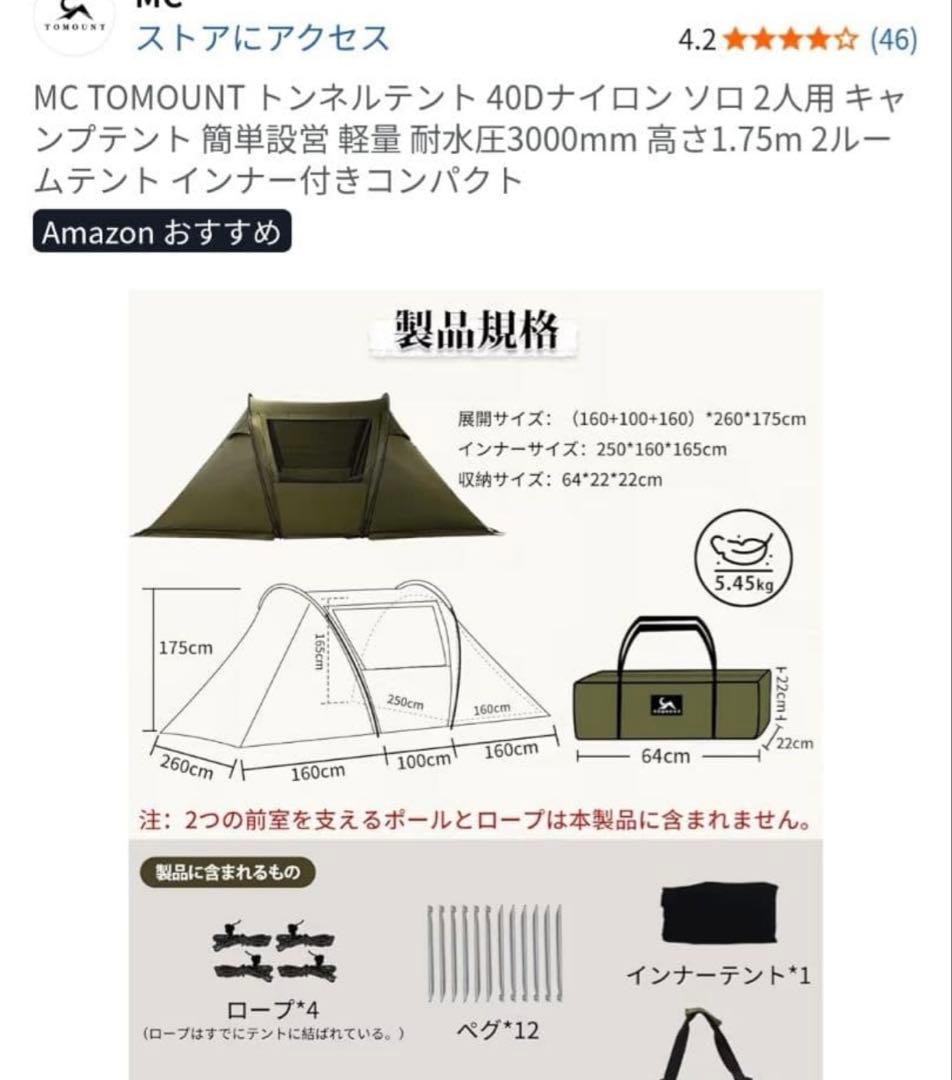 TOMOUNT MC トンネルテント 2人用 40Dナイロン