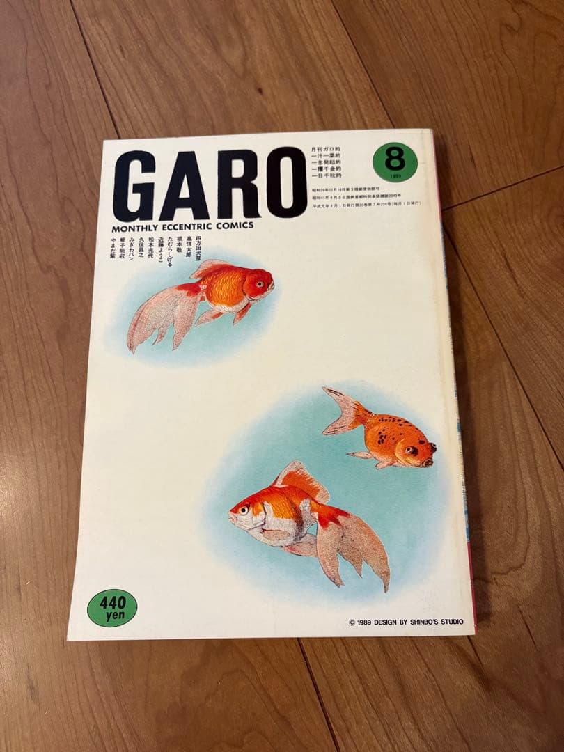 月刊ガロ1989年1~12月 全11冊