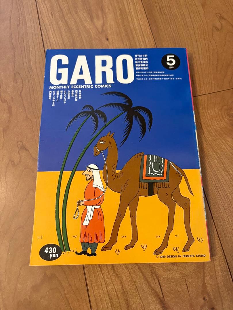 月刊ガロ1989年1~12月 全11冊