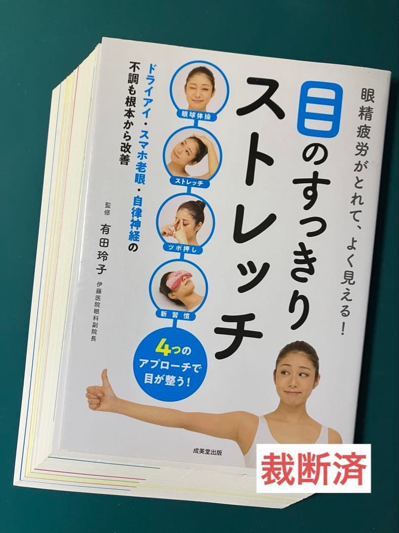 【裁断済】いちばん親切でくわしい緑内障の教科書、緑内障を悪くしない7つの習　ほか