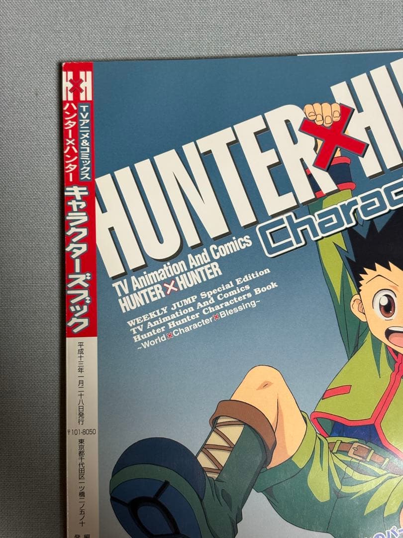 HUNTER×HUNTER キャラクターズブック 2001年1月28日増刊