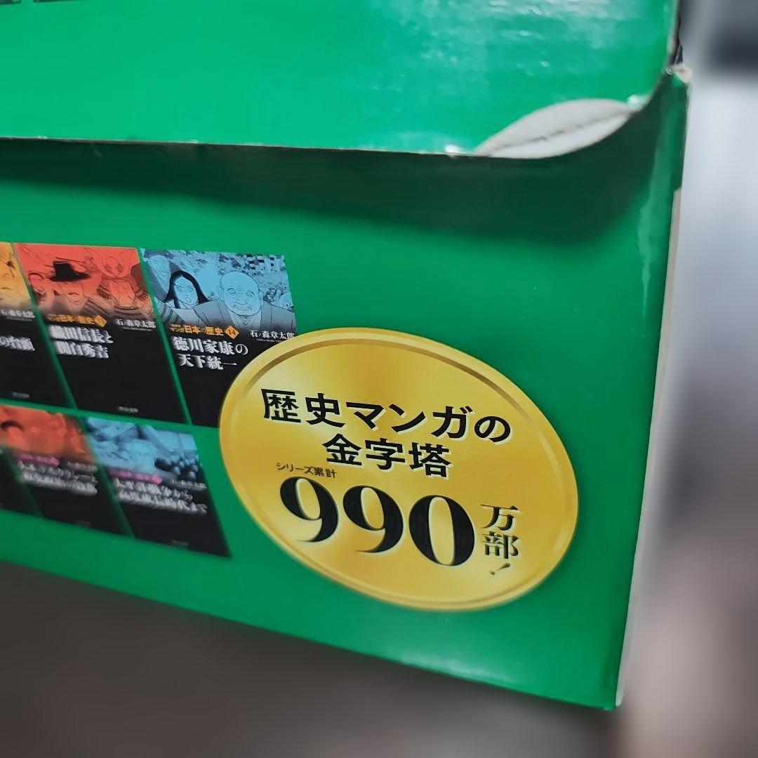 新装版 日本の歴史 石ノ森章太郎 全27巻セット