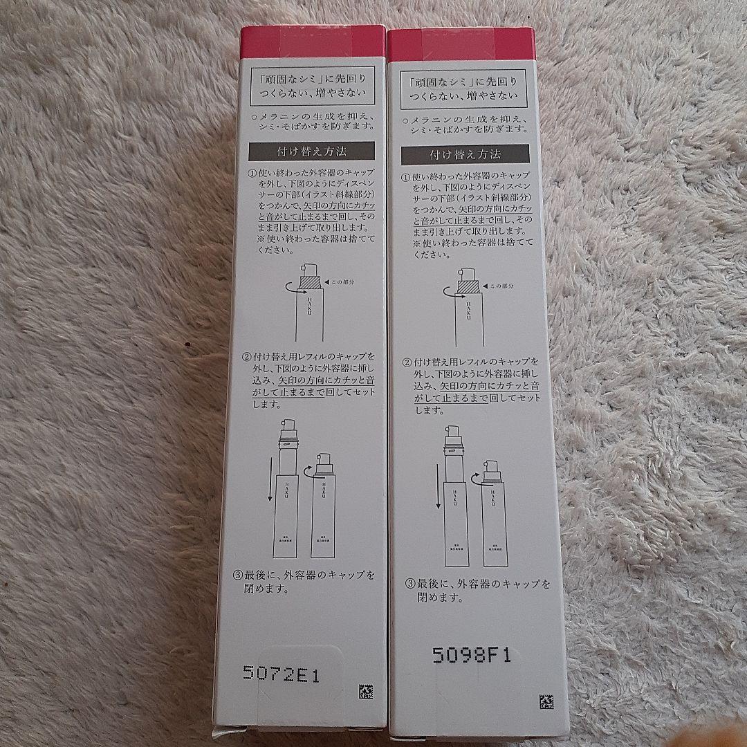 HAKU melanofocus IV 美白美容液45 2本セット