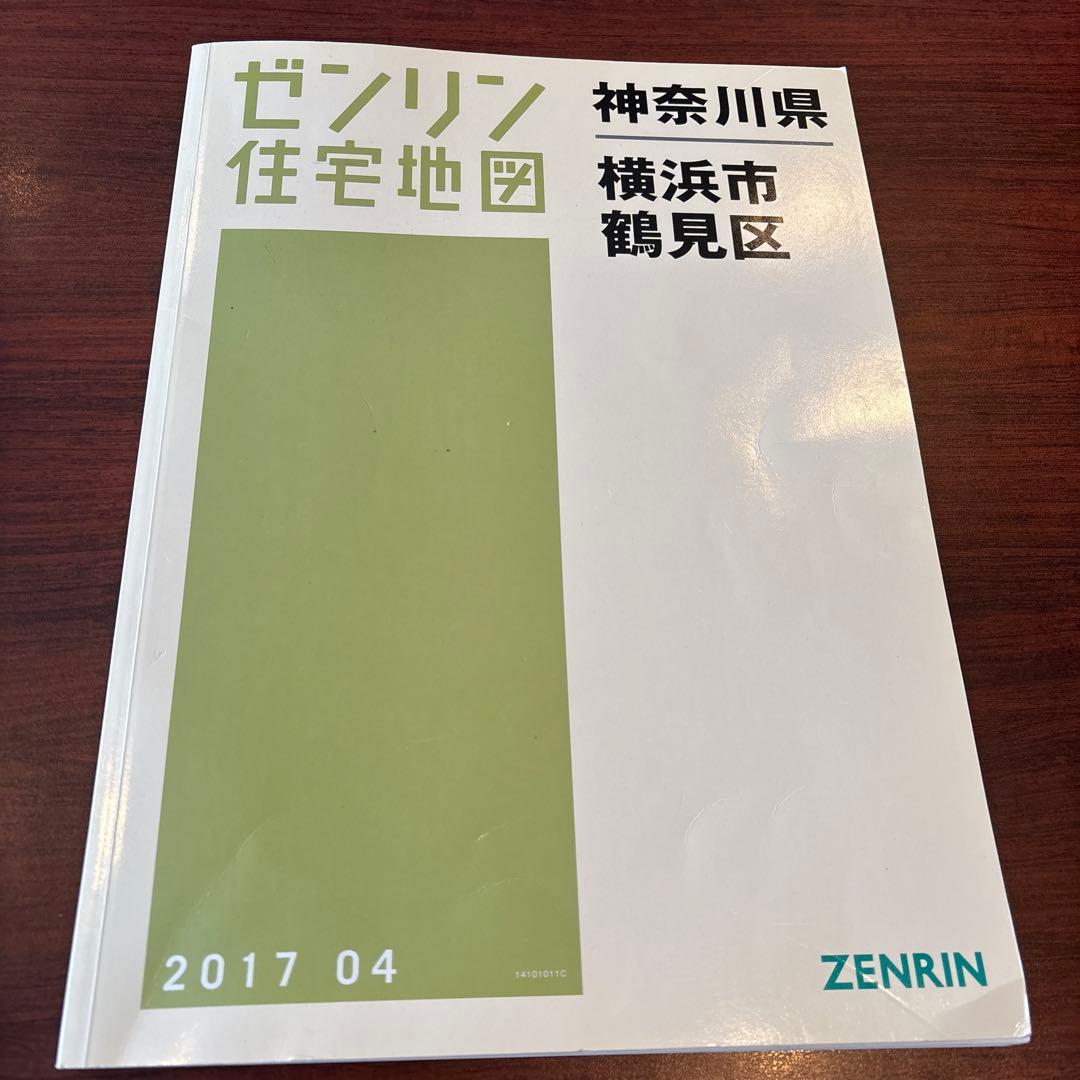ゼンリン・BLUEMAP 横浜市鶴見区 2冊セット