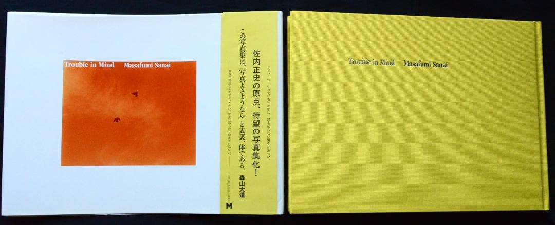 【Trouble in mind　佐内正史】サイン入り　★★新品同様・美本