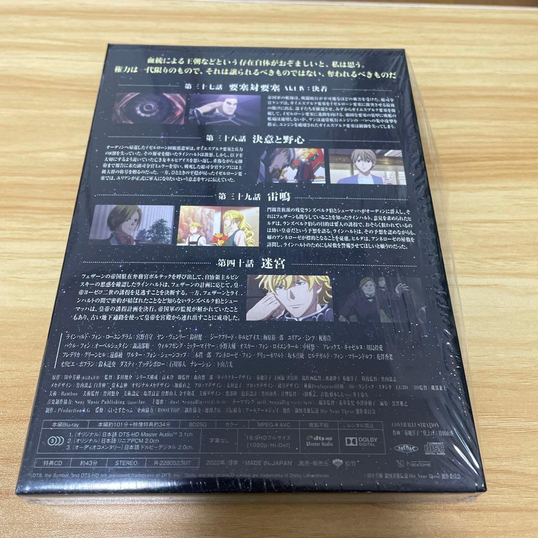 銀河英雄伝説Die Neue These第10巻Blu-ray 完全数量限定生産