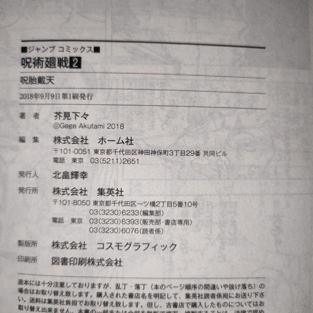 【4冊】呪術廻戦 1巻 初版 茶見下々 1巻 0巻　2巻 3巻