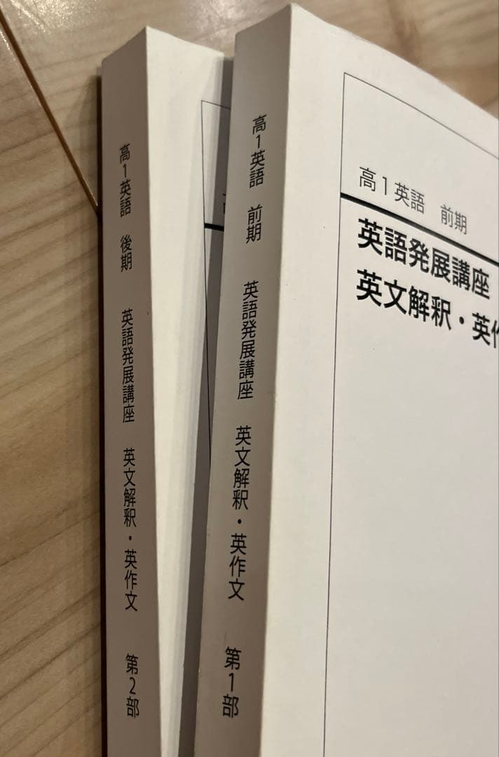 鉄緑会 高1 英文解釈・英作文 第1部 第2部