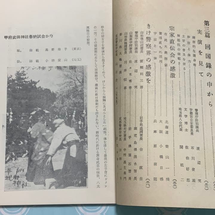 護身簡法十八か条秘伝　八光流