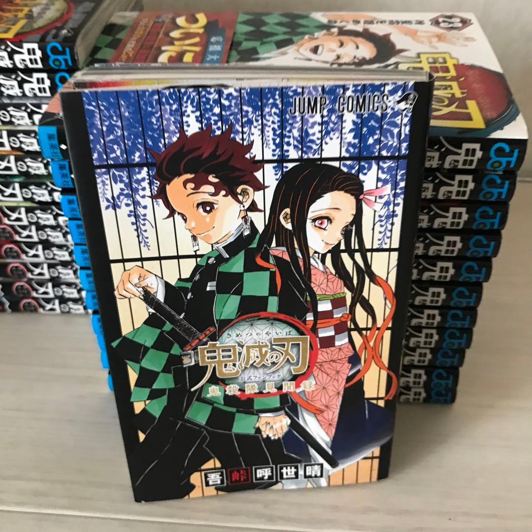 鬼滅の刃 全巻　関連本1冊