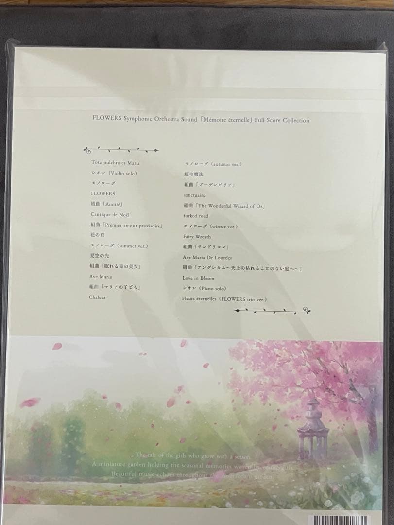 Innocent Grey FLOWERS オーケストラコンサート　フルスコア集