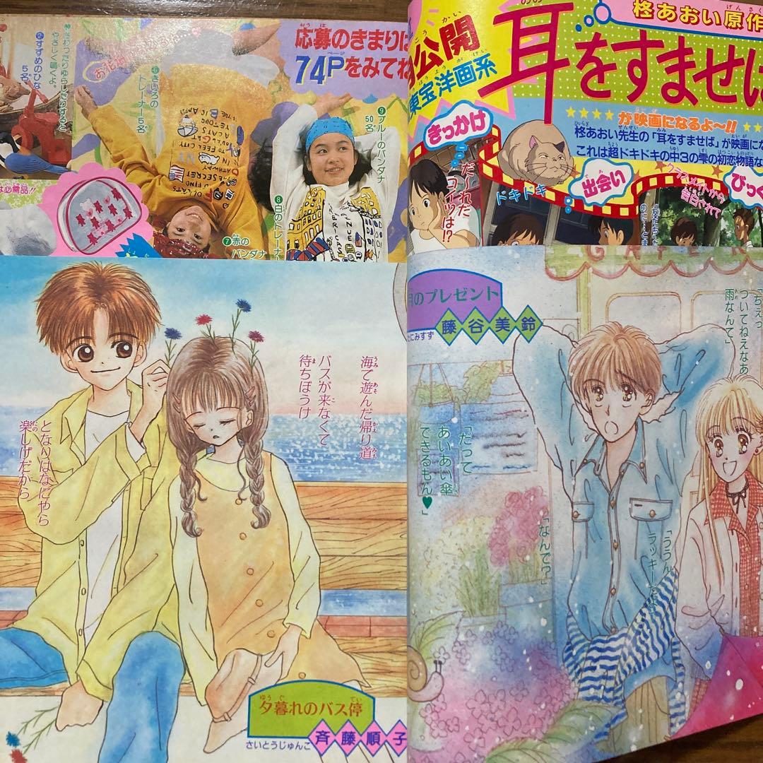 りぼん オリジナル　1995年　付録　無　吉住渉　ママレードボーイ　羽山　レトロ