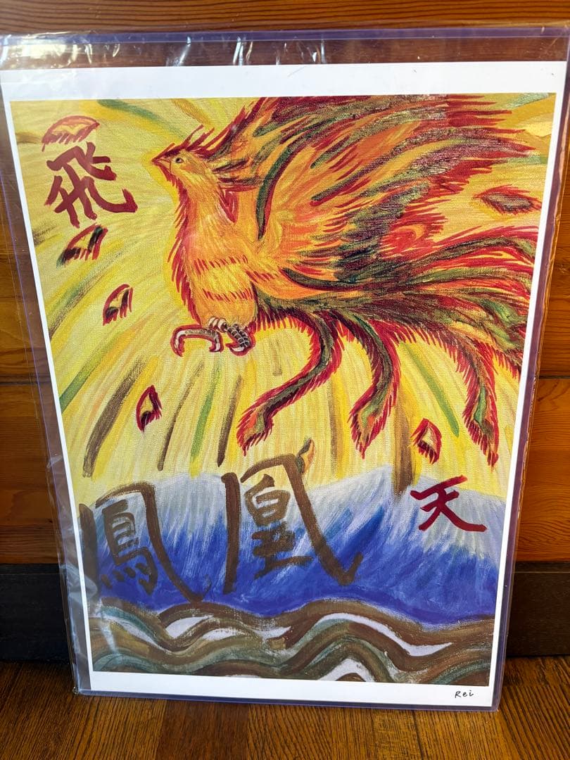 開運鳳凰画、飛翔、風水