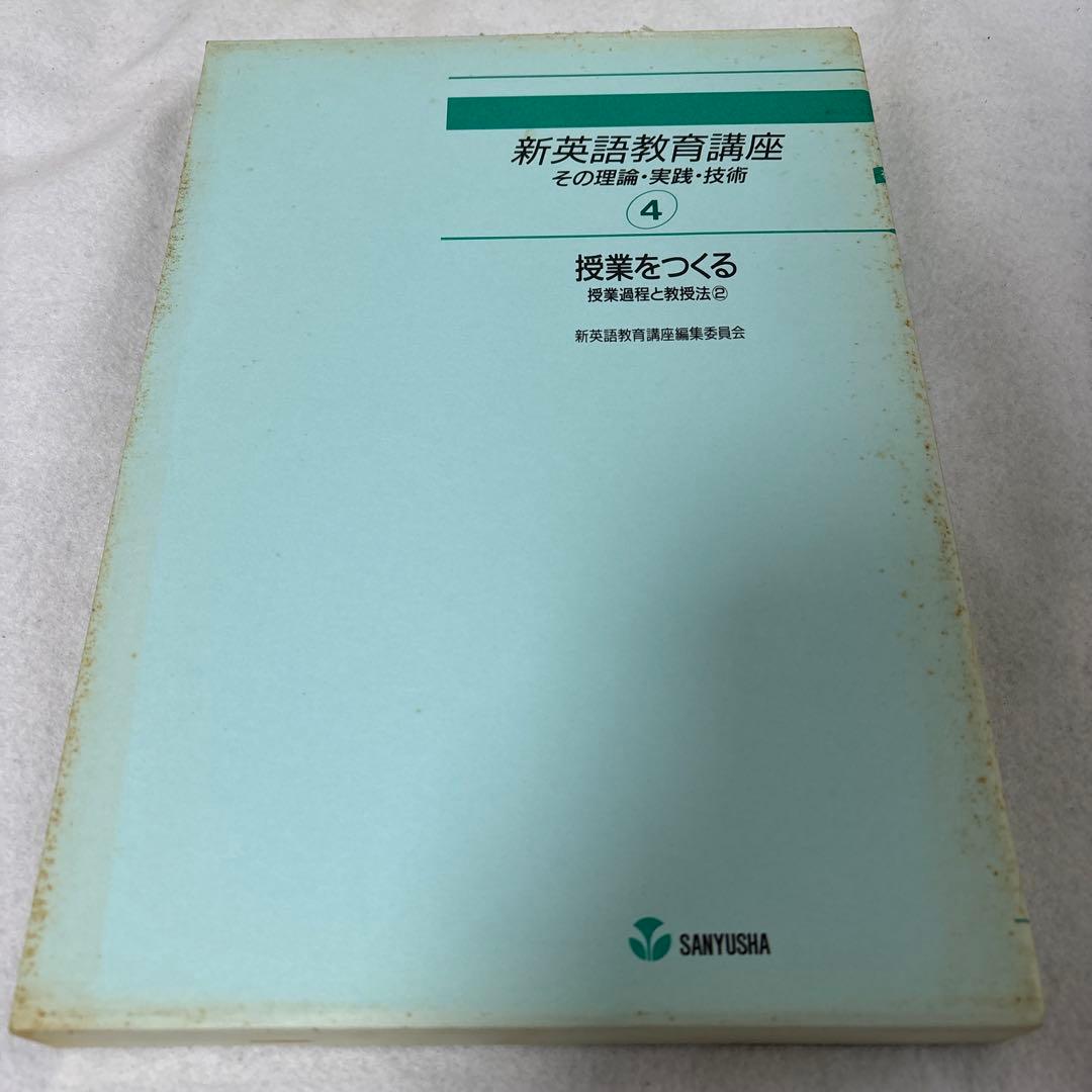 【希少・全20巻】新英語教育講座／英語教育／新規採用準備／教材研究／研究資料