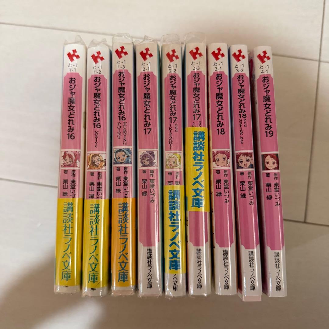 おジャ魔女どれみ 小説 1～9巻