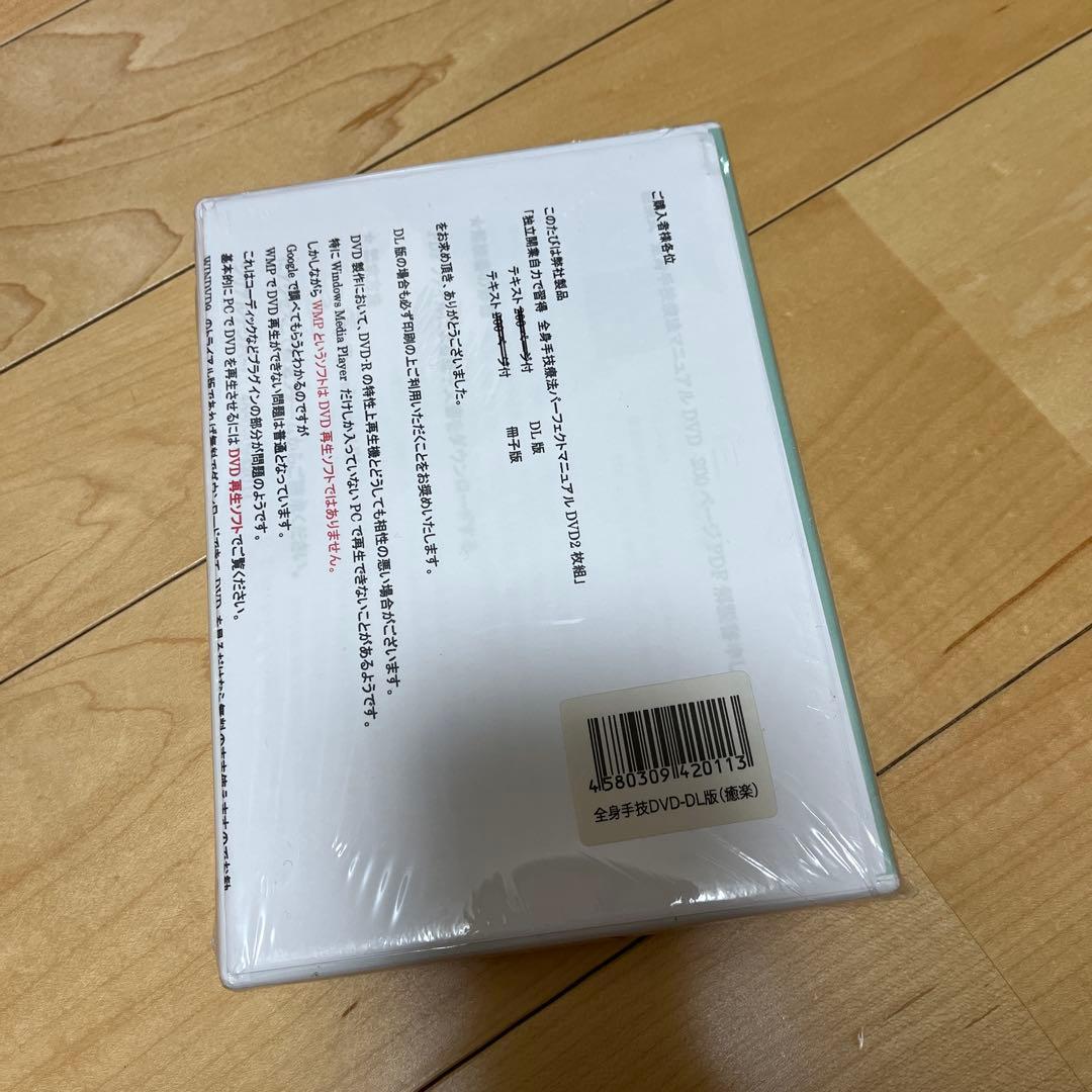 独立開業 ツボ押し DVD 2枚組