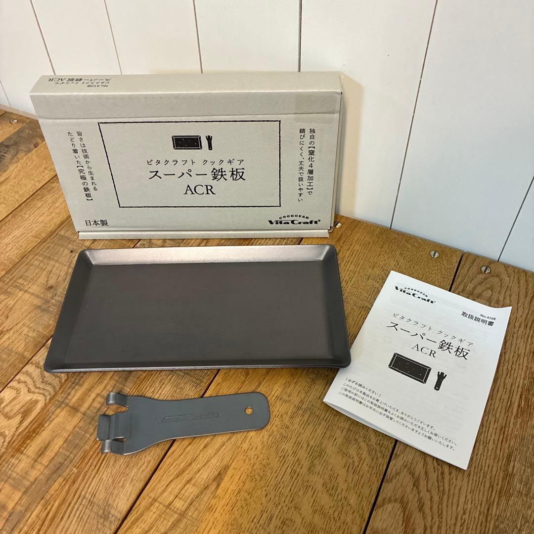 新品 ビタクラフト クックギア スーパー鉄板 ACR No.4108