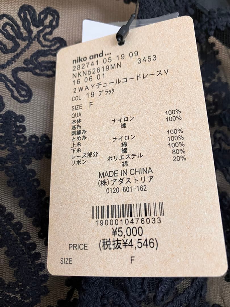 タグ付 niko and...2WAYチュールコードレースベスト