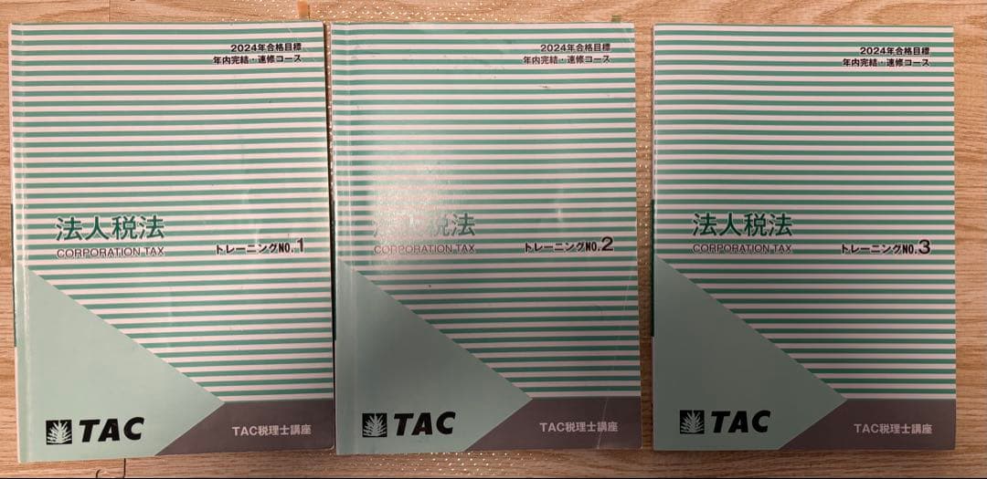 2024年合格目標　TAC 法人税法　年内完結　DVD