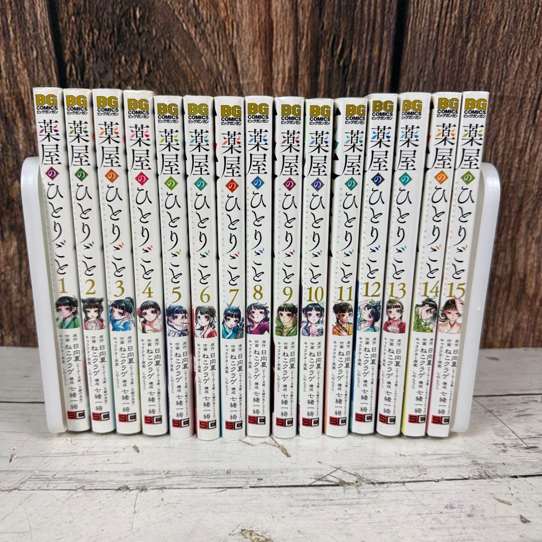 薬屋のひとりごと 全巻 漫画 くすりやのひとりごと 漫画まとめ