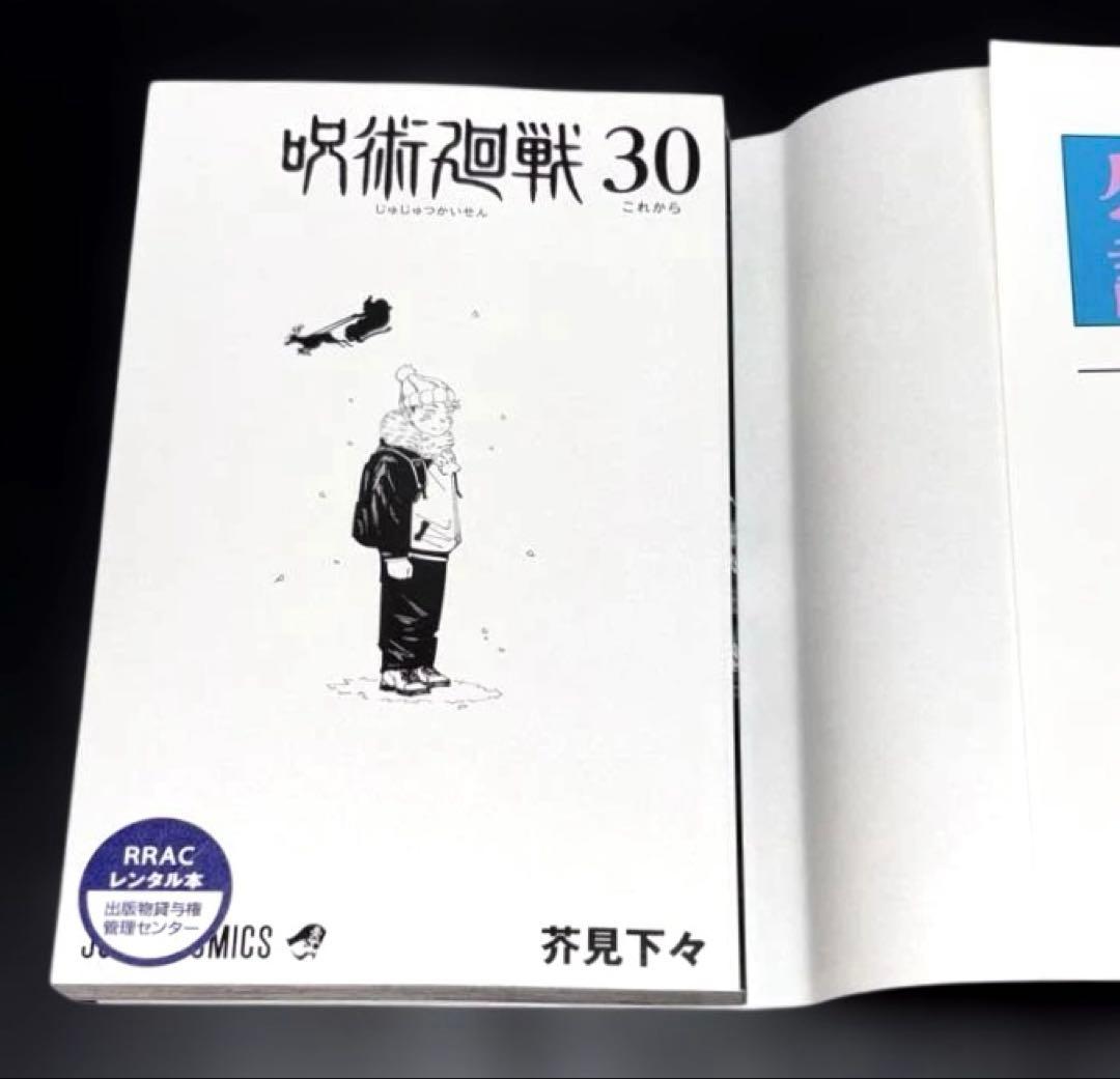 呪術廻戦 0-30巻 全巻 公式ファンブック スタートガイド 全39冊