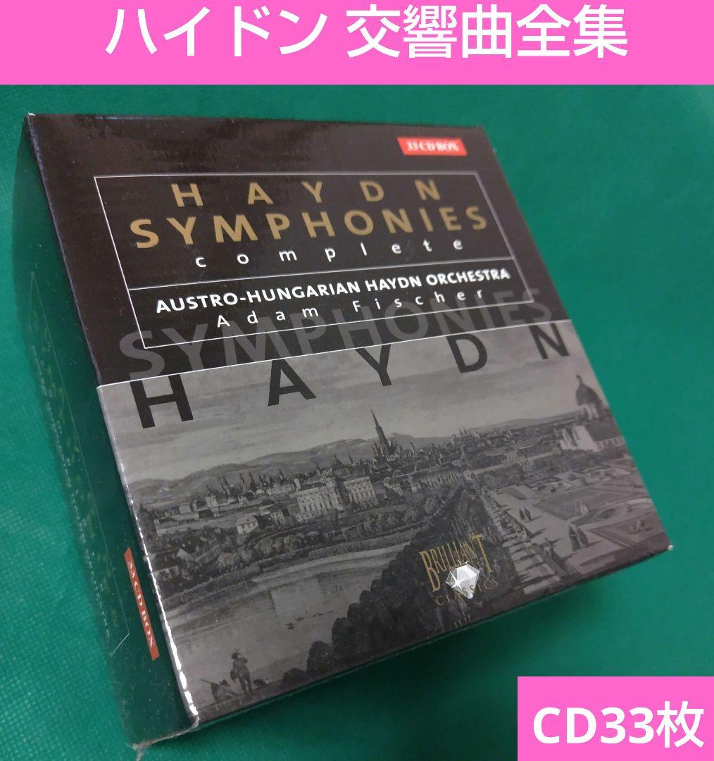 ハイドン:交響曲全集/Joseph Haydn Symphonies 1-104