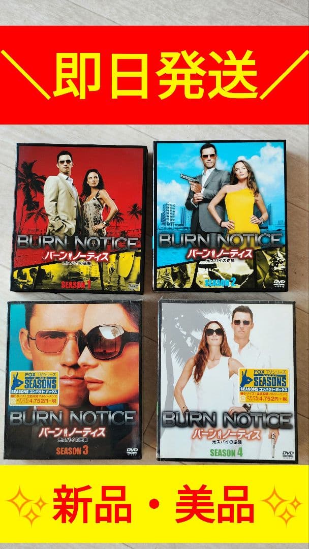 BURN NOTICE バーンノーティス DVDセット シーズン1～4