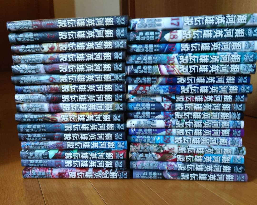 【送料無料】銀河英雄伝説 1〜34巻セット 全巻セット　漫画