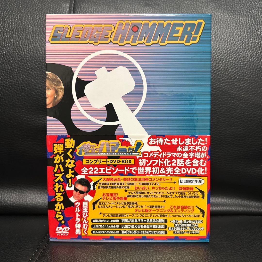 俺がハマーだ! コンプリートDVD-BOX〈4枚組〉