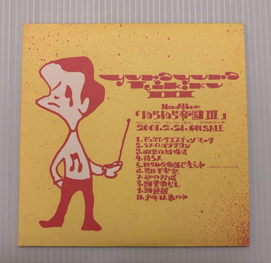ゆらゆら帝国　坂本慎太郎　CD