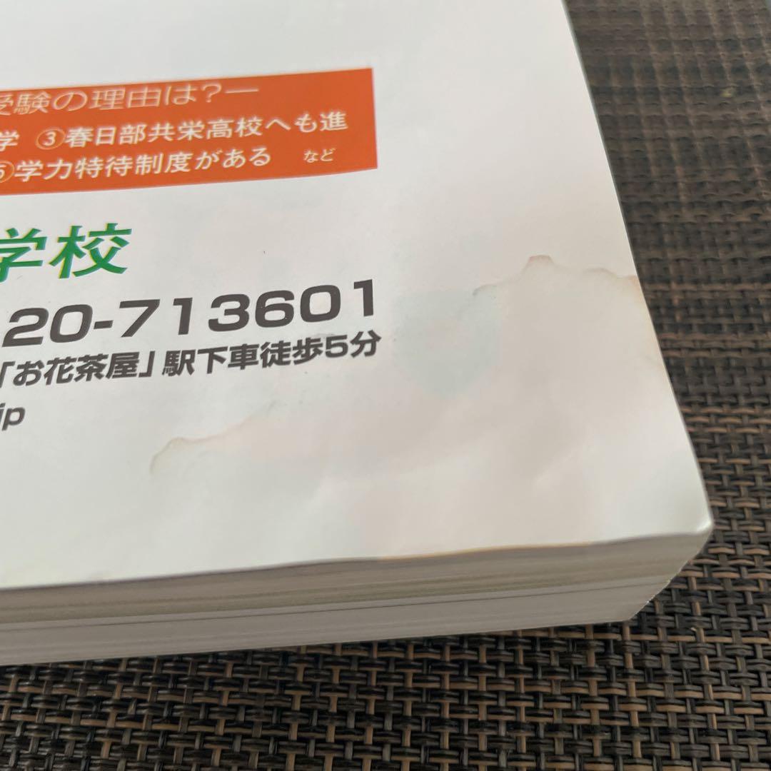 有名私立女子校&共学校首都圏☆中学・高校受験ガイド2002年度用